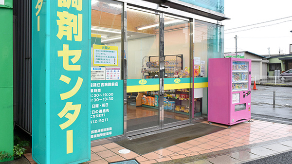 杏林堂薬局　聖隷住吉病院前店の入口
