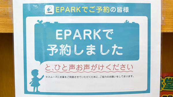 杏林堂薬局　聖隷住吉病院前店のネット受付対応