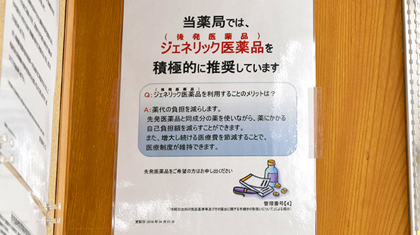 杏林堂薬局　聖隷住吉病院前店のジェネリック対応