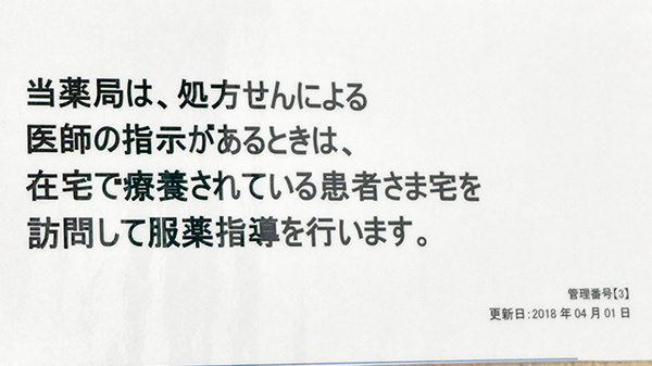 杏林堂薬局　聖隷住吉病院前店の在宅対応