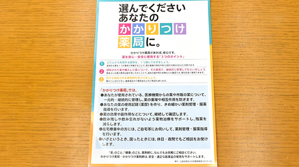 杏林堂薬局　聖隷住吉病院前店のかかりつけ薬局対応