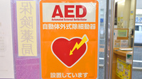 杏林堂薬局　聖隷住吉病院前店のAED