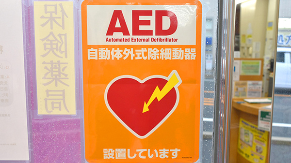 杏林堂薬局　聖隷住吉病院前店のAED