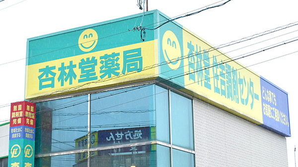 杏林堂薬局　聖隷住吉病院前店の看板