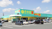 杏林堂薬局小豆餅調剤センターの外観