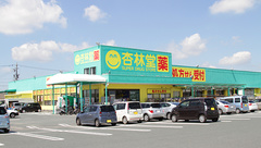 杏林堂薬局小豆餅調剤センターの外観