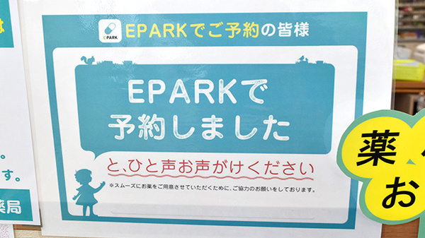 杏林堂薬局小豆餅調剤センターのネット受付対応