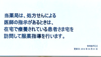 杏林堂薬局小豆餅調剤センターの在宅対応