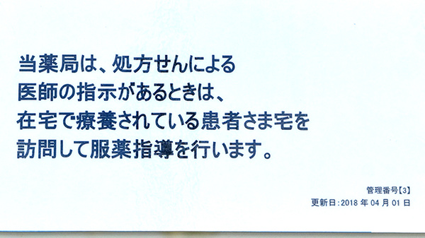 杏林堂薬局小豆餅調剤センターの在宅対応