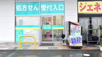 杏林堂薬局　姫街道店の入口