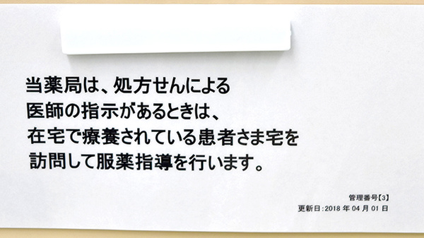 杏林堂薬局　姫街道店の在宅対応