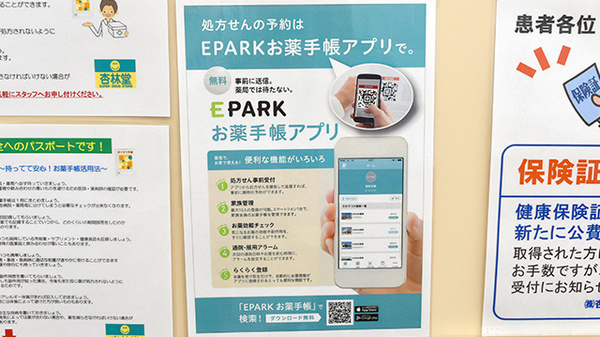 杏林堂薬局　姫街道店の電子お薬手帳対応