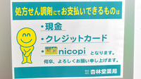 杏林堂薬局　姫街道店のクレジットカード対応