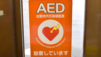 杏林堂薬局　姫街道店のAED