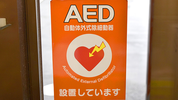 杏林堂薬局　姫街道店のAED