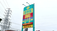 杏林堂薬局　姫街道店の看板