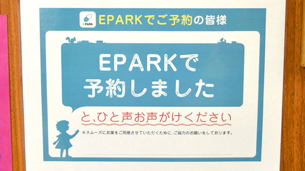 杏林堂薬局　エキマチ店のネット受付対応