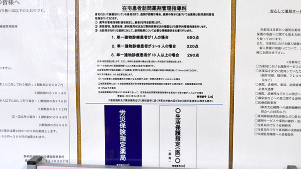 杏林堂薬局　エキマチ店の在宅対応