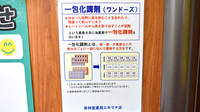 杏林堂薬局　エキマチ店の一包化対応