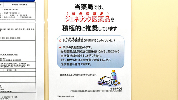 杏林堂薬局　エキマチ店のジェネリック対応