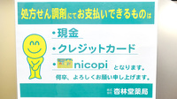 杏林堂薬局　エキマチ店のクレジットカード対応
