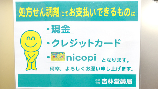 杏林堂薬局　エキマチ店のクレジットカード対応