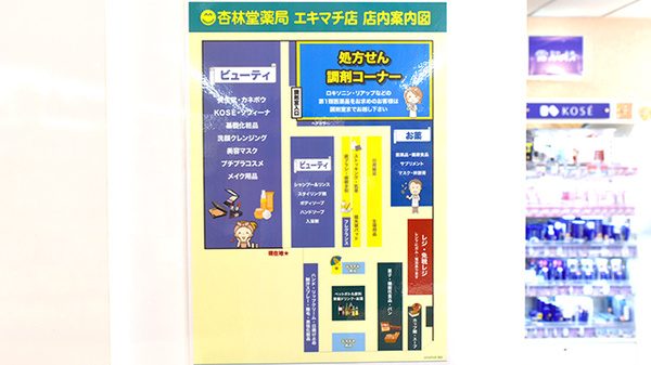 杏林堂薬局　エキマチ店の掲示物