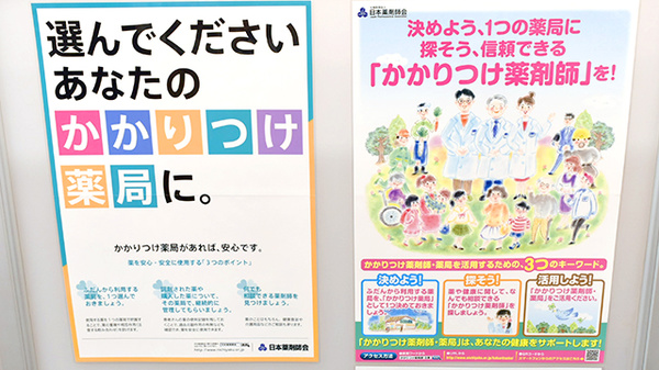 杏林堂薬局　メイワンエキチカ調剤センターのかかりつけ薬局対応