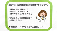杏林堂薬局　メイワンエキチカ調剤センターの相談対応