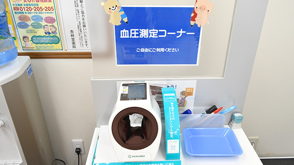 杏林堂薬局　メイワンエキチカ調剤センターの血圧計