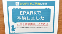 杏林堂薬局　新浜松駅前調剤センターのネット受付対応