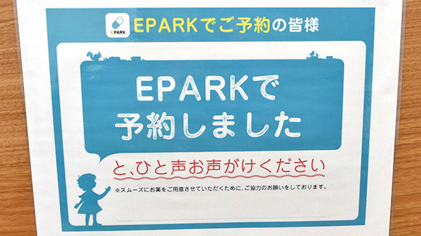 杏林堂薬局　新浜松駅前調剤センターのネット受付対応