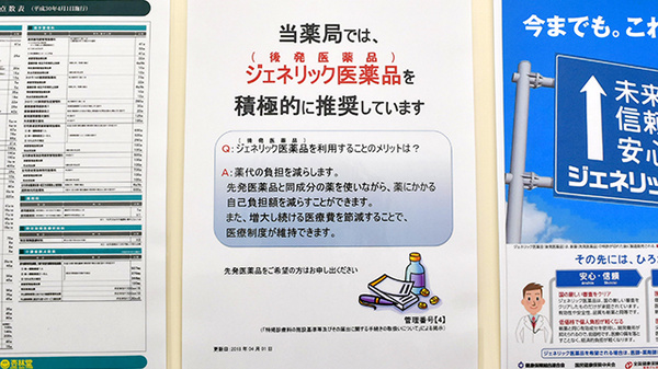杏林堂薬局　新浜松駅前調剤センターのジェネリック対応