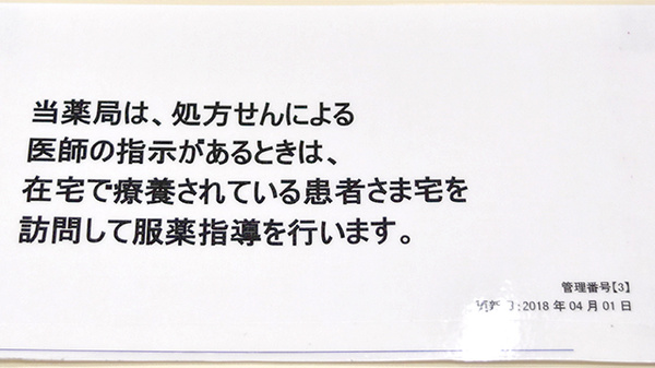 杏林堂薬局　新浜松駅前調剤センターの在宅対応