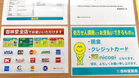 杏林堂薬局　新浜松駅前調剤センターのクレジットカード対応