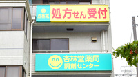 杏林堂薬局　新浜松駅前調剤センターの看板
