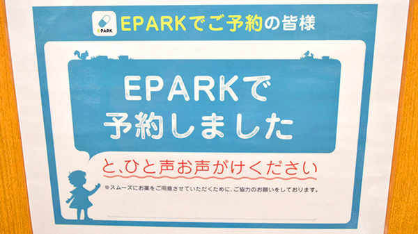 杏林堂薬局　名塚調剤センターのネット受付対応