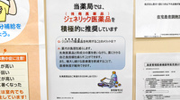 杏林堂薬局　名塚調剤センターのジェネリック対応