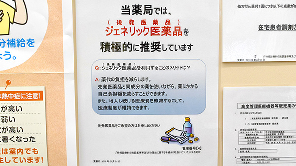 杏林堂薬局　名塚調剤センターのジェネリック対応