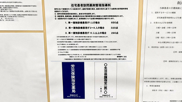 杏林堂薬局　名塚調剤センターの在宅対応