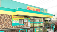 杏林堂薬局　名塚調剤センターの外観