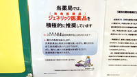 杏林堂薬局　遠州病院前店のジェネリック対応