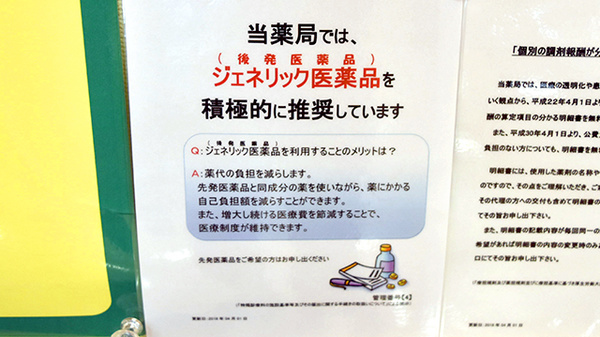 杏林堂薬局　遠州病院前店のジェネリック対応