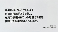 杏林堂薬局　遠州病院前店の在宅対応