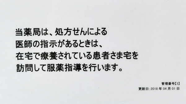杏林堂薬局　遠州病院前店の在宅対応