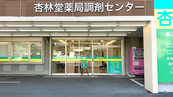 杏林堂薬局　遠州病院前店の外観