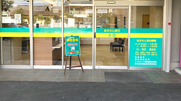 杏林堂薬局　遠州病院前店の入口