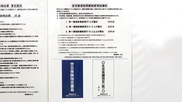 杏林堂薬局　新津店の在宅対応