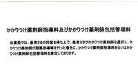杏林堂薬局　新津店のかかりつけ薬局対応