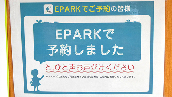杏林堂薬局　芳川店のネット受付対応